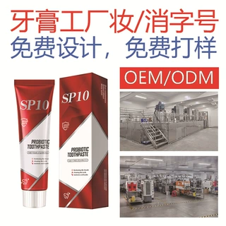 定制英文版跨境爆款牙膏SP10薄荷去口臭美白日用品外贸牙膏定制