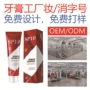 外贸定制爆款美白牙膏