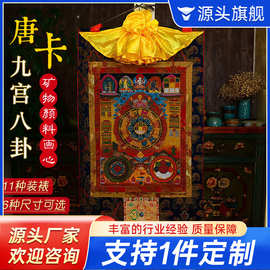 尼泊尔然矿物颜料九宫八卦图 西藏十二生肖唐卡装饰画佛像挂画