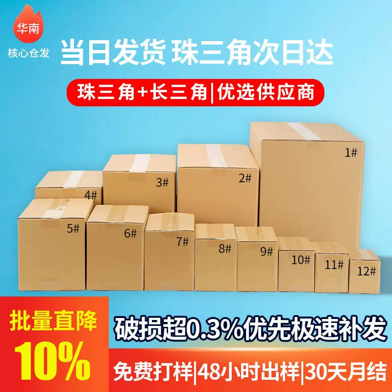 源头厂纸箱快递物流打包搬家箱子半高纸盒数码飞机盒包装发货盒子