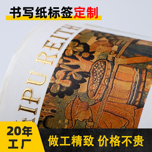 书写纸特种纸不干胶定制UV彩色标签贴印刷烫金酒标不干胶标签定做-阿里巴巴