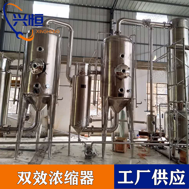 双效真空浓缩器 单效双效三效多效浓缩设 废水处理回收蒸发浓缩机
