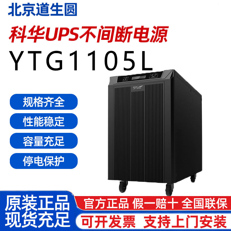 5 kVA Qüllə Tipli Ehtiyatsız Enerji Mənbəyi (UPS)