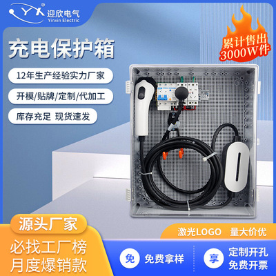 定制比亚迪特斯拉充电桩保护箱室内户外防雨壁挂款加厚充电保护箱|ru
