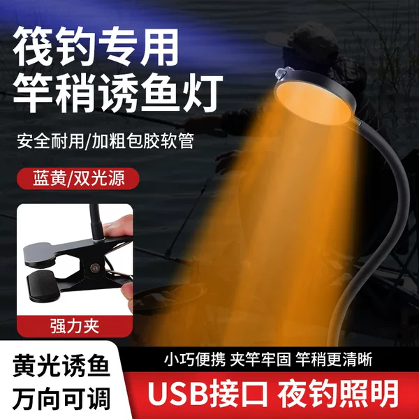 New Dual Light Source Clip-on Raft Fishing Light Yellow Light Fish Luring Light Blue Light Rod Slightly Light Bridge Fishing Light USB Clip Light Night