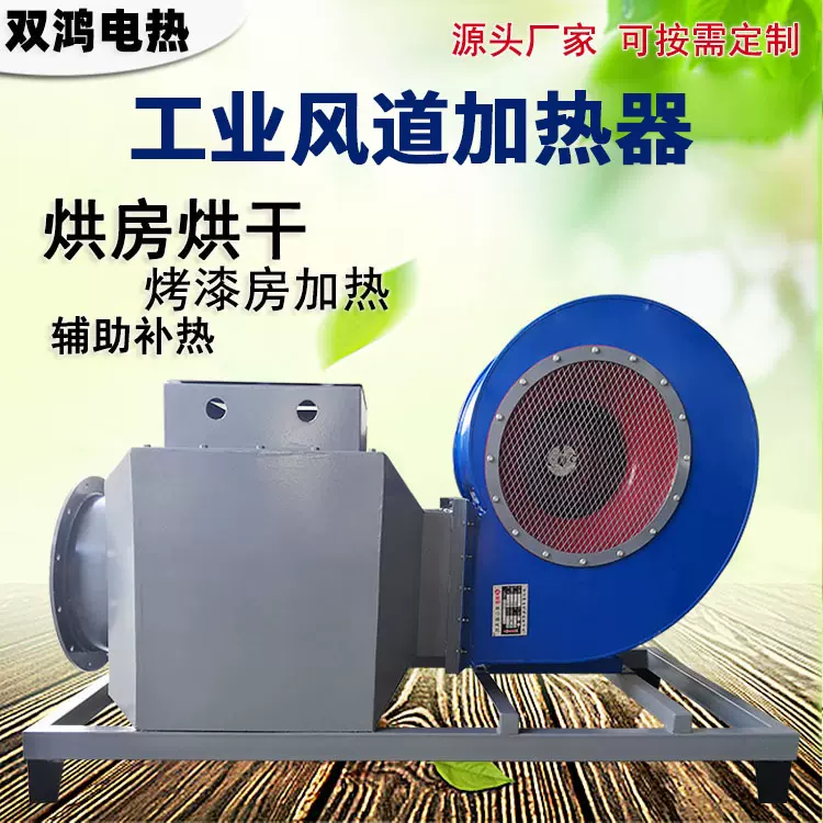 60kw风道加热器烘房循环加热机烤漆房热风炉供暖采暖工业电热器