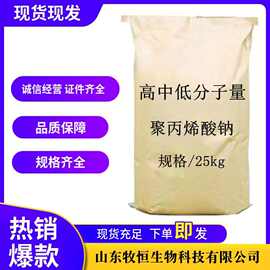 现货聚丙烯酸钠增稠剂易分解粉末状高中低分子量工业级聚丙稀酸钠