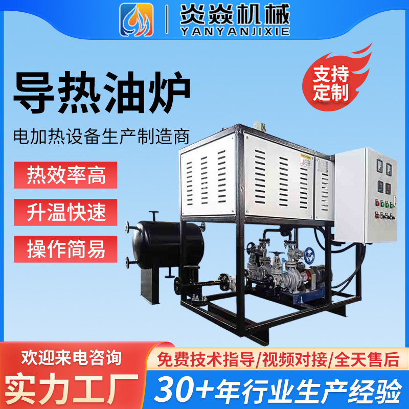 化工防爆油温机模温机反应釜电加热全自动循环导热油有机热载体炉