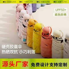 ミニカプセル日伞レディース高级感厚手クロコダイル日焼け止め傘晴雨兼用オーダー折りたたみ伞パラソル
