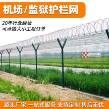 机场监狱护栏网看守所Y型柱刺绳钢丝围网边境军事防攀爬隔离网