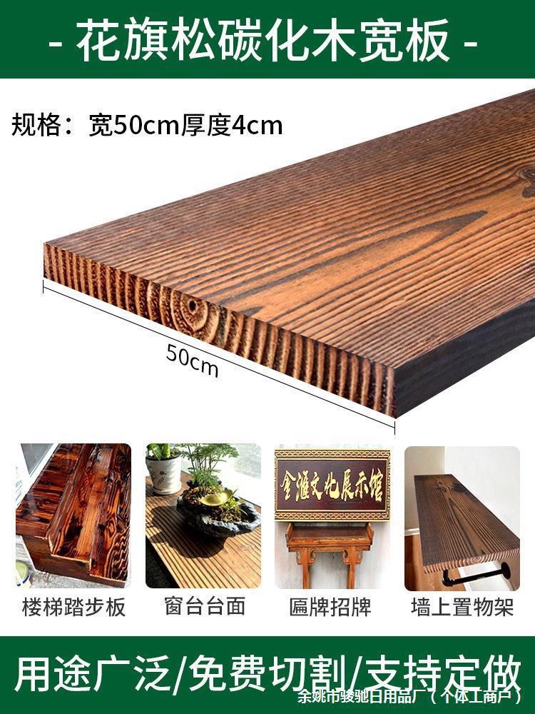 批发碳化木户外防腐木碳化木板防腐防水木板材宽板台面窗台楼梯踏