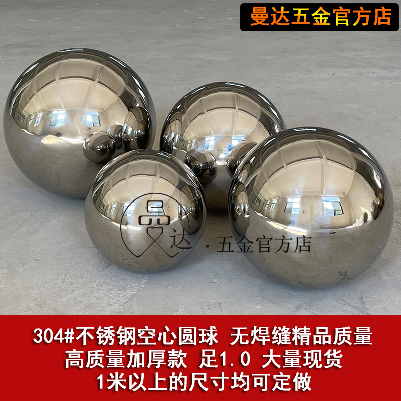 厚不锈钢金属圆球304不锈钢装饰圆球空心浮球球镜面钢球球包邮