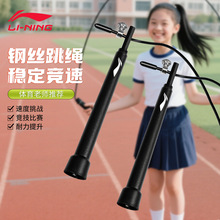 李宁跳绳燃脂健身专业比赛中考儿童小学生成人运动户外钢丝绳轻便
