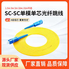 光纤跳线SC转LC-FC-ST单模单芯尾纤3米5m10m15m1.5米电信级成品纤