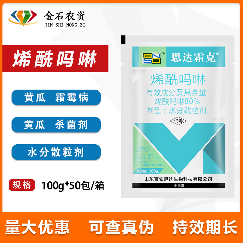 百农思达霜克 80%烯酰吗啉 杀菌剂蔬菜果树霜霉病晚疫病杀菌剂
