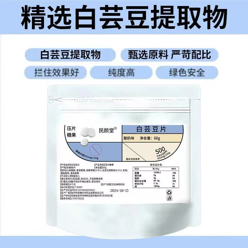 白芸豆食前炭水化物遮断片白芸豆二重打片キャンディー酵素大食遮断片卸売り代発|undefined