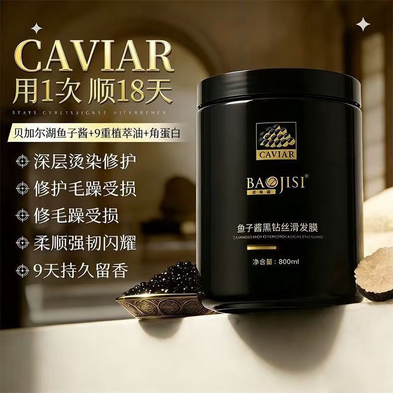 Baojisi Caviar Non-Evaporation Mask Repair and Care for Dry, Frizzy, and Damaged Hair, Smoothing Conditioner, Softening Hair Treatment Mask