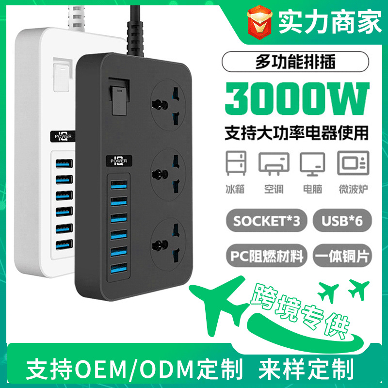 多功能6USB插排家用250V插线板13A欧英规排插带开关接线插座批发