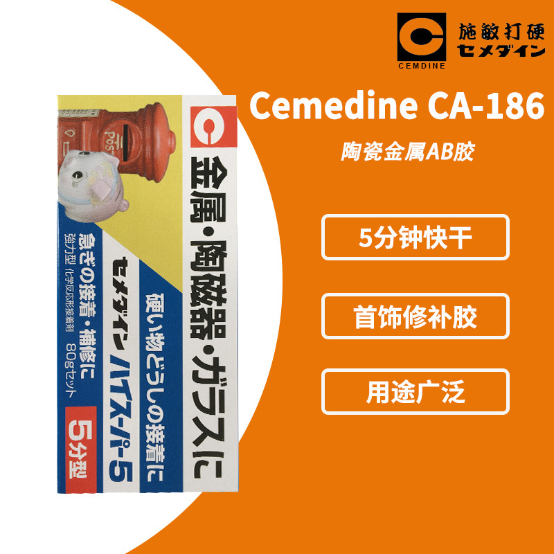 现货施敏打硬CA-186 5分钟AB胶水 CA186 速干快干胶 耐高温瞬间胶