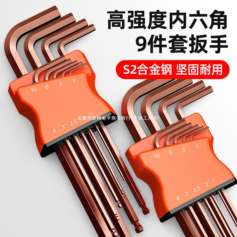 德国品质高硬度内六角扳手9件套螺丝刀组合套装内六角工具一套