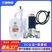新国标燃气紧急切断阀煤气罐关闭阀机械手电磁阀铝阀报警器电磁式