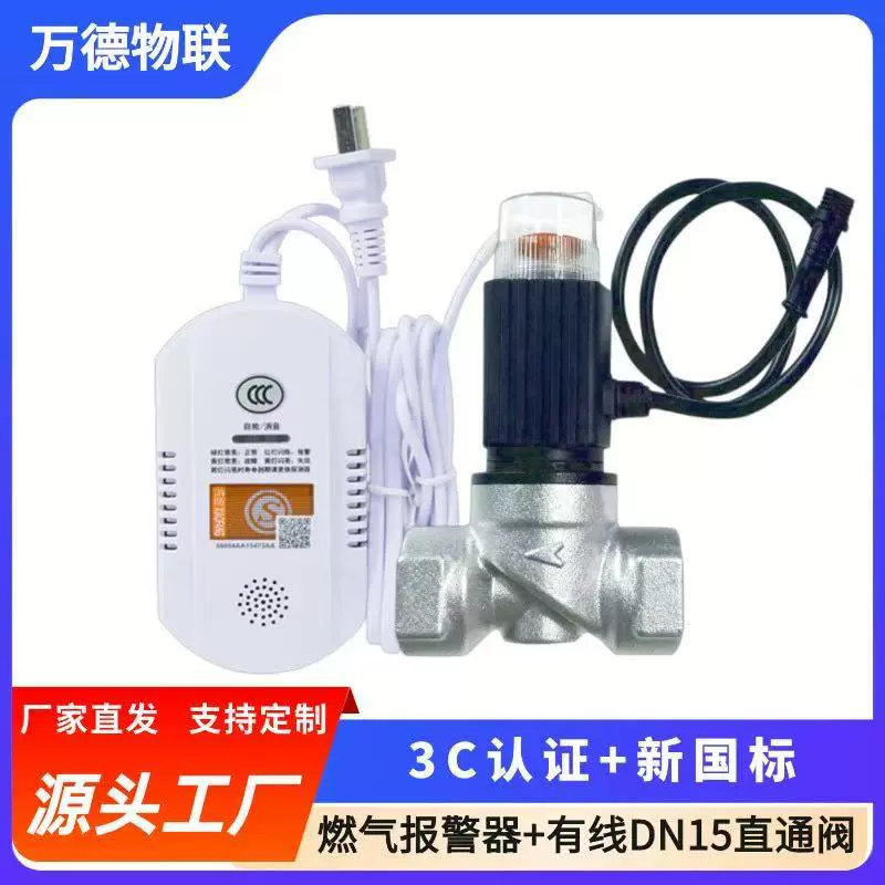 新国标燃气紧急切断阀煤气罐关闭阀机械手电磁阀铝阀报警器电磁式