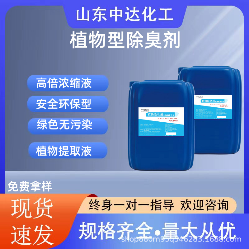 垃圾生物除臭养殖场微生物除臭除味剂卫生间异味消除剂植物除臭剂