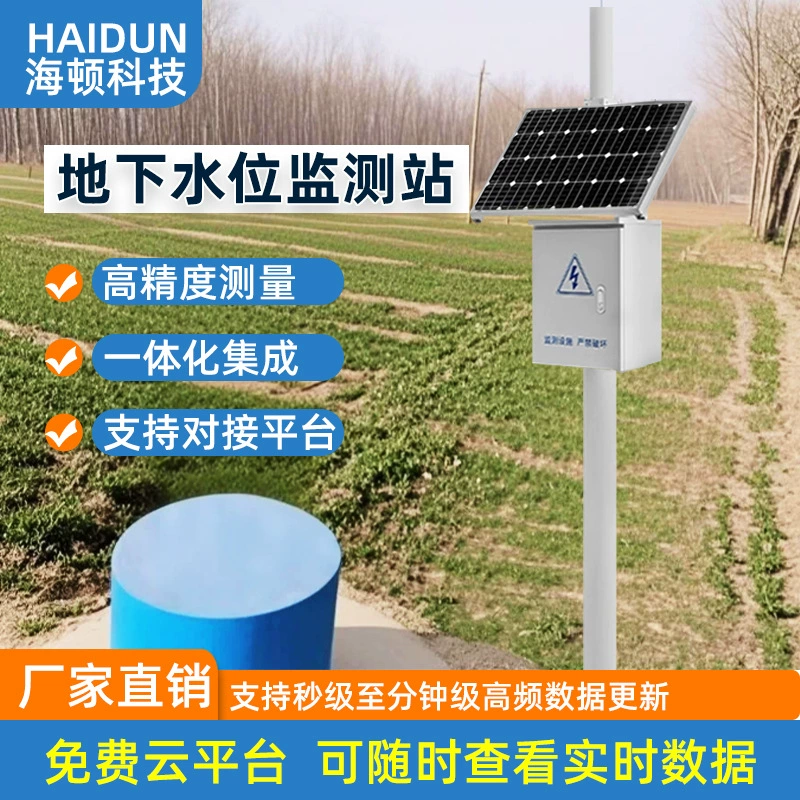 Интегрированная подземная станция мониторинга уровня воды, автоматическая система контроля уровня жидкости в глубоких скважинах, солнечная батарея, беспроводная связь 4G