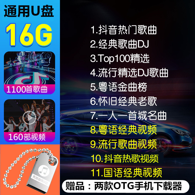 車のusbメモリ2025の震え音の流行の歌のネットの赤い人気の神曲の無傷の音質の車のmp 3音楽の優盤|undefined