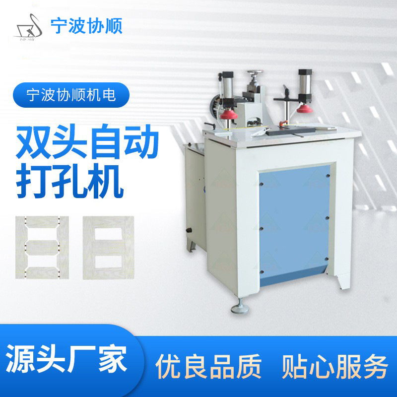 Double-head Automatic Punching Machine 45-degree Punching and Splicing Wooden Door and Window Picture Frame Woodworking Machinery Wood Composite Board