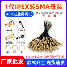 ͬ�S��IPEX�DSMAĸ�^�ȿ� ���l�B�Ӿ� 1.13sma�����쾀�D�Ӿ�U.FL