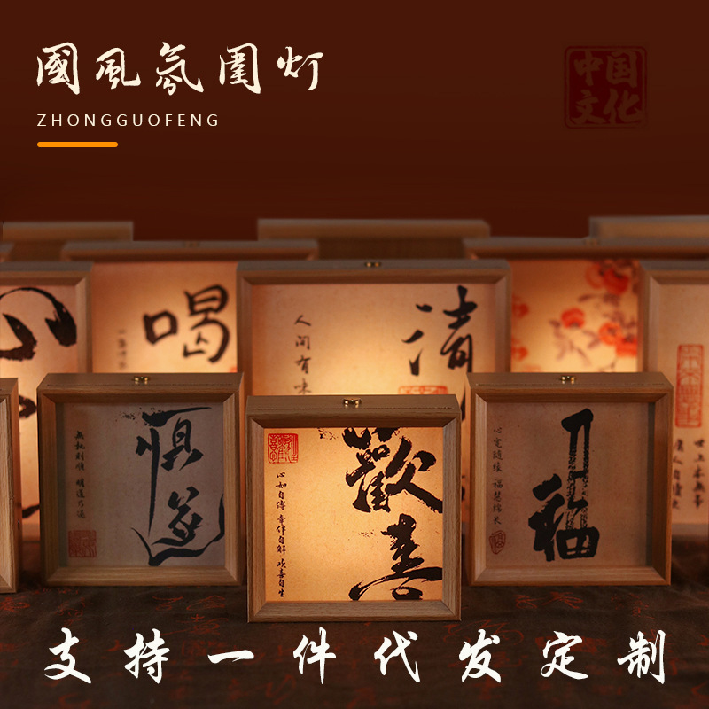 National Tide Antique Calligraphy Photo Frame Nightlight Living Room Bedroom Ornaments Creative Birthday Gift DIY Holiday Gift