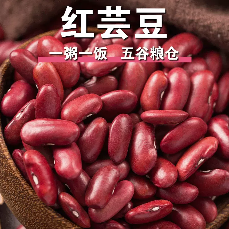 红芸豆新豆红腰豆大红豆饭豆豆馅豆沙五谷杂粮豆出沙相思豆f