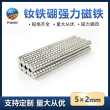钕铁硼强磁5*2mm圆形强力小吸铁石薄磁钢亚克力磁铁磁吸贴片订购