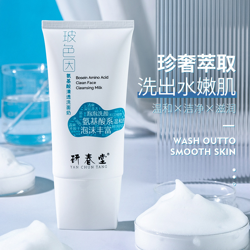 研春堂玻色因氨基酸控油保湿洁面乳深层清洁夏季温和洗面奶厂家|ms