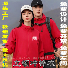 ロゴプリントの薄いスタンドカラージャケット、アウトドア登山ジッパーカーディガン、作業服、防風サイクリングジャケット、DIYカスタマイズ