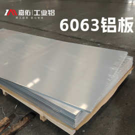 6063铝合金板材覆膜散切佛山工业铝材厚拉丝铝板现货国标6061铝板