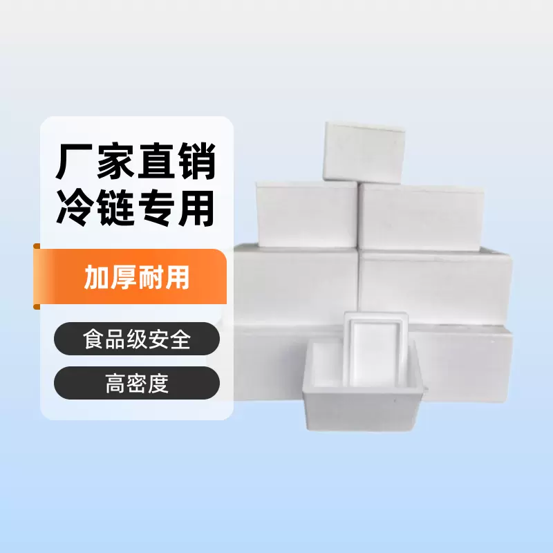 保温保鲜快递冷链泡沫箱加厚食品级大号高密度电商专用厂家批发