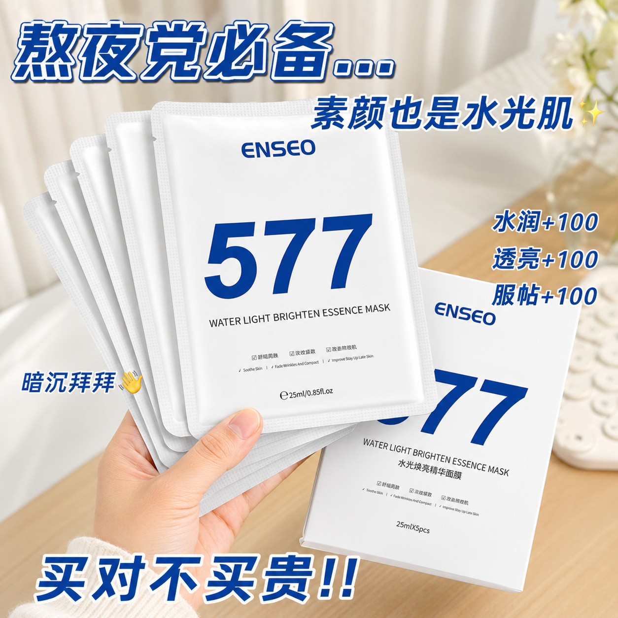 ENSEO water light brightening essence 577 facial mask 5 pieces/box moisturizing men's and women's facial skin care mask patch