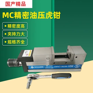 角固式精密油压虎钳DYV-4-130倍力油压钳CNC专用虎钳4寸开口130MM