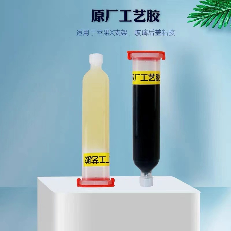 原厂工艺胶水适用于国产手机苹果X屏幕支架粘合胶水不伤屏不脱胶