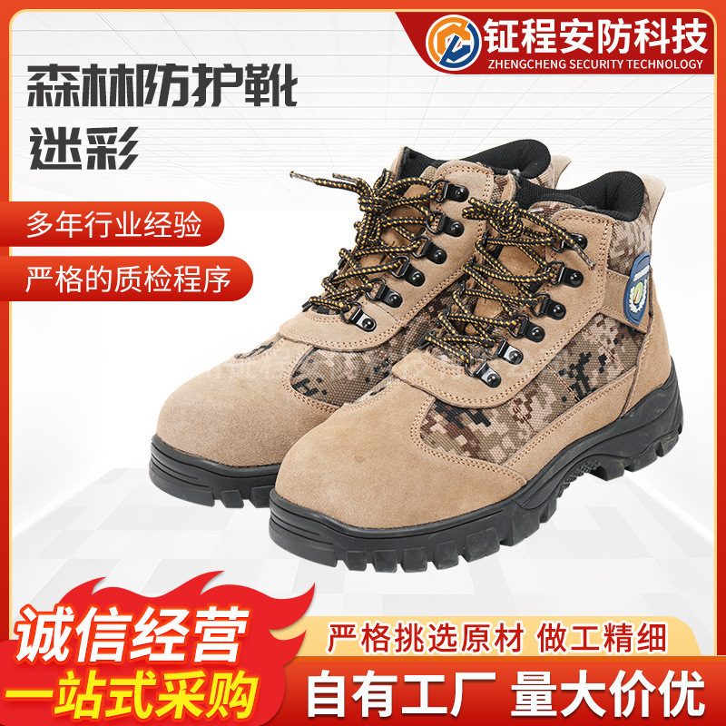 SLX-ZS-1630迷彩森林防护靴 阻燃牛绒皮橡胶大底防刺穿防砸安全鞋