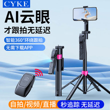 CYKE直播手机支架桌面AI云眼自拍杆人脸跟随云台四脚架一体式落地