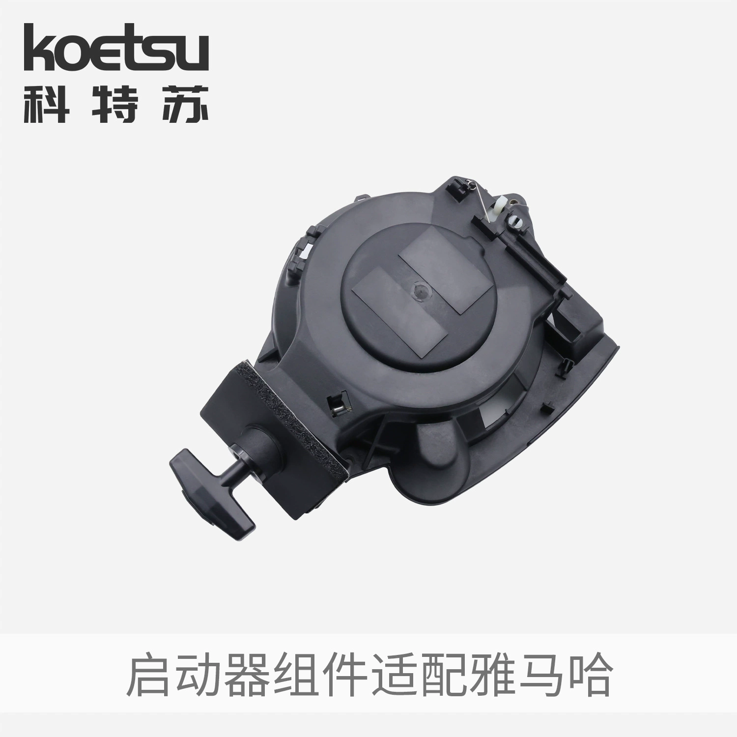 Комплекты стартера KOETSU Kotsu адаптация с гребным движителем подвесного станка Yamaha