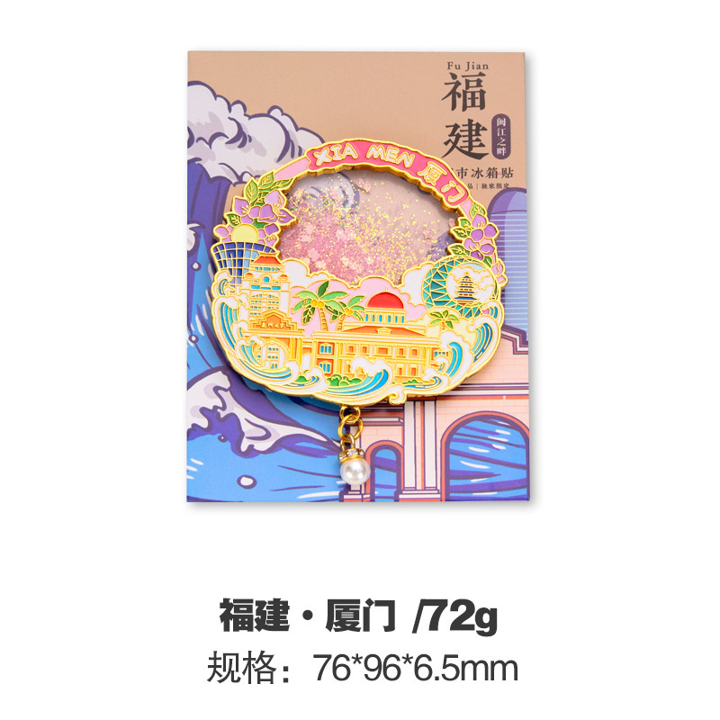 福建福州厦门泉州平潭岛夜光文创金属冰箱贴旅游景点伴手礼纪念品|undefined