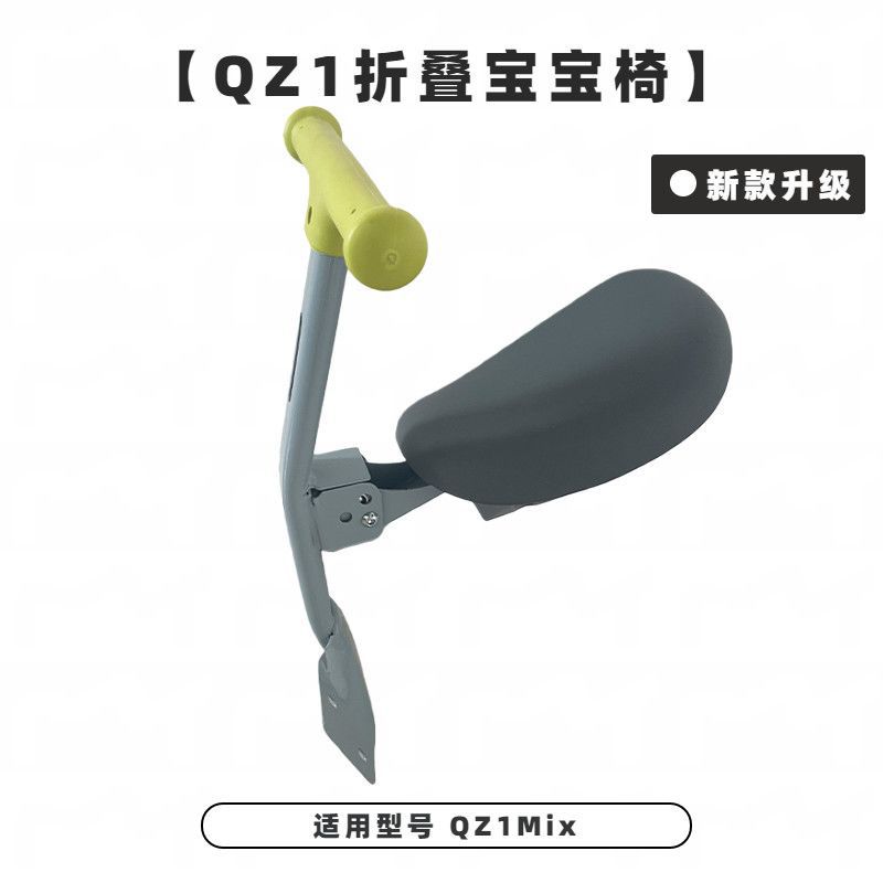 No. 9 Qz1Mix Foldable Children's Seat Qz1 Baby Safety Toddler Modification Accessories Qz1 Waterproof Seat