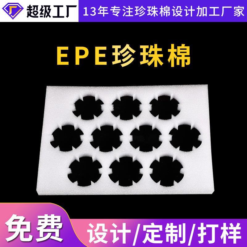 苏州珍珠棉异形包装 易碎品快递运输防压防震珍珠棉厂家