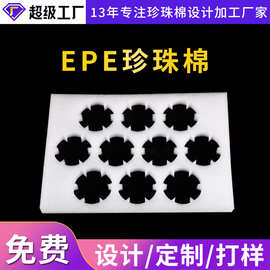 苏州珍珠棉异形包装 易碎品快递运输防压防震珍珠棉厂家