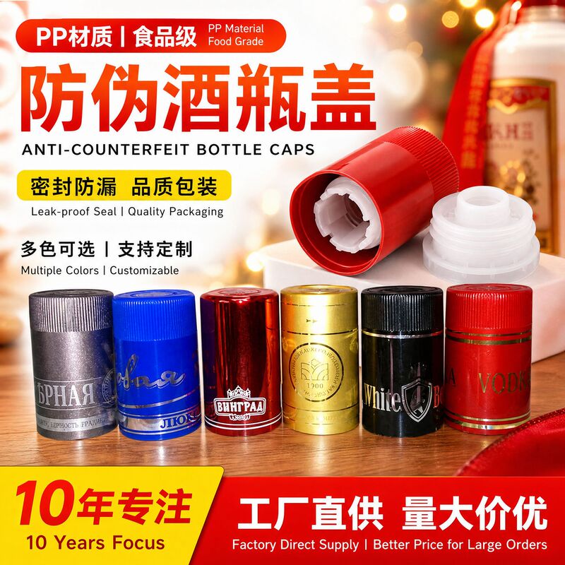 Pp Material Anti-Counterfeiting Wine Bottle Caps, Liquor Packaging Caps, Food-Grade Plastic Caps, Produced and Sold by the Source Manufacturer, Can Be Customized Pp Material Anti-Counterfeiting Wine Bottle Caps, Liquor Packaging Caps, Food-Grade Plastic Caps, Produced and Sold by the Source Manufacturer, Can Be Customized