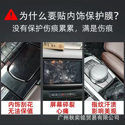 Car interior film: Protection Modification Decoration Accessories Auto
